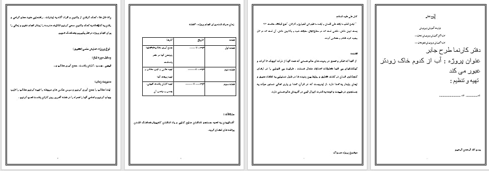 دانلود طرح جابر درمورد هوای پاک